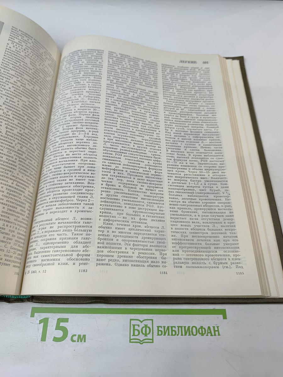 Большая медицинская энциклопедия, Том 12: Криохирургия - Ленегр