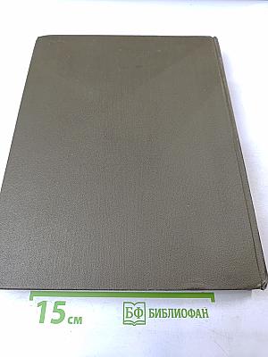 Большая медицинская энциклопедия, Том 12: Криохирургия - Ленегр