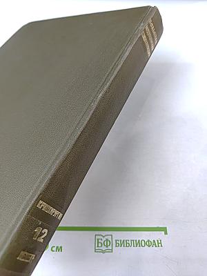 Большая медицинская энциклопедия, Том 12: Криохирургия - Ленегр