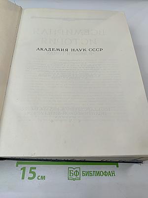 Всемирная история. Том I