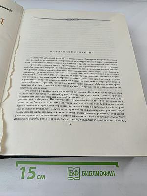 Всемирная история. Том I