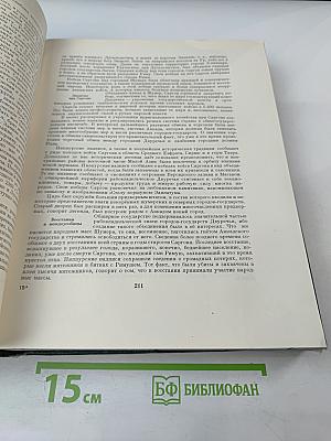 Всемирная история. Том I