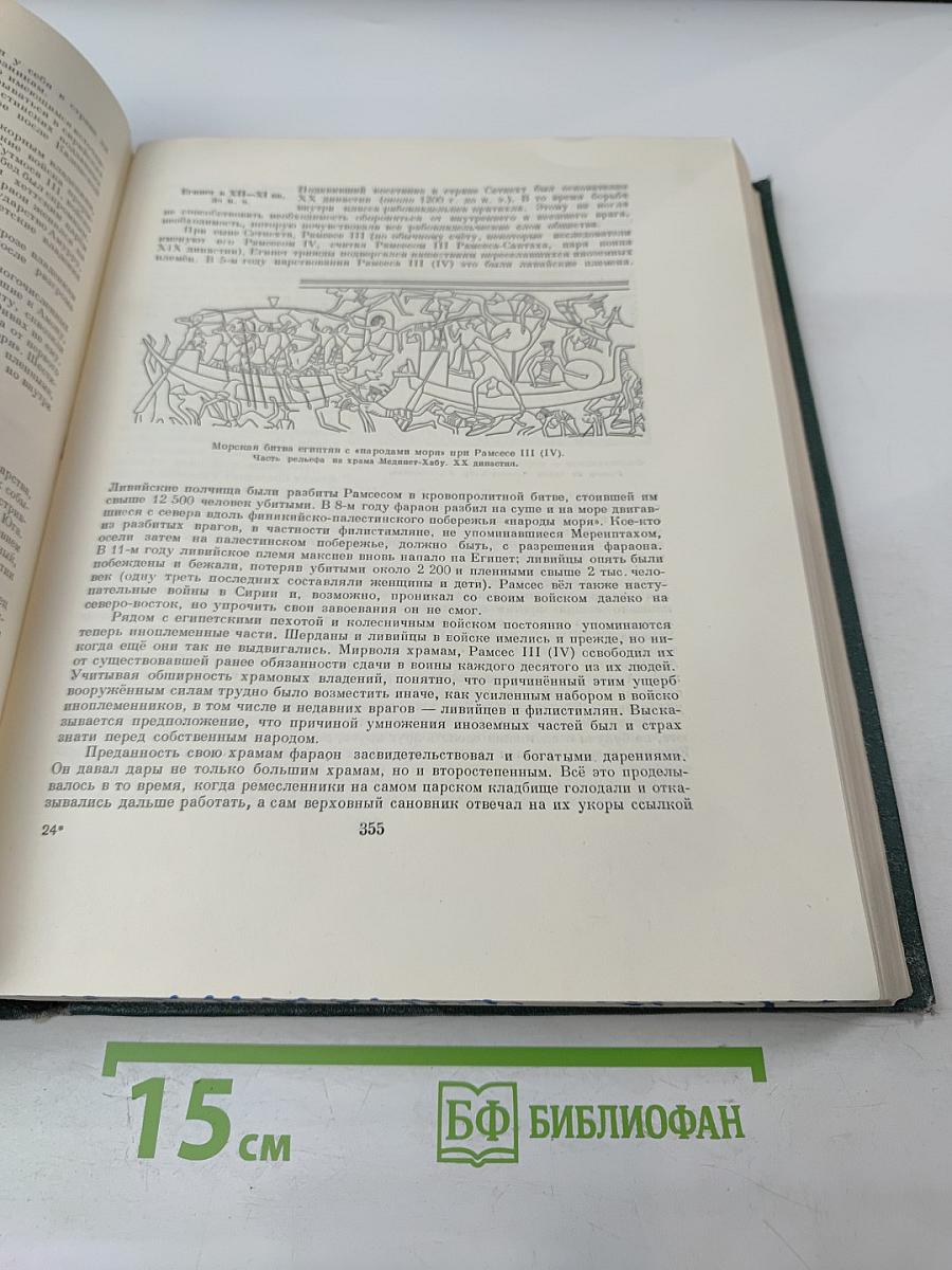 Всемирная история. Том I