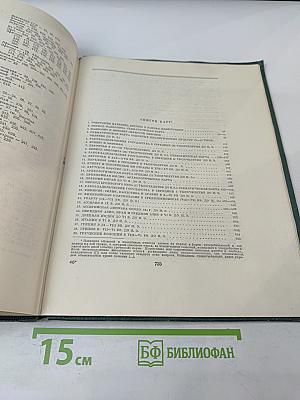 Всемирная история. Том I