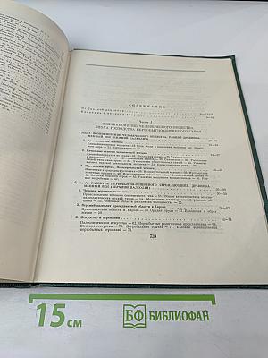 Всемирная история. Том I