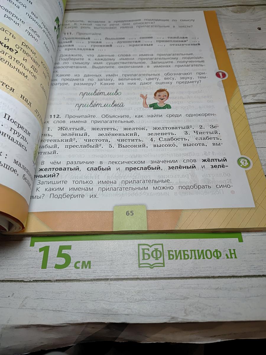 Русский язык. 3 класс. Часть 2