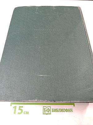 Всемирная история. Том I