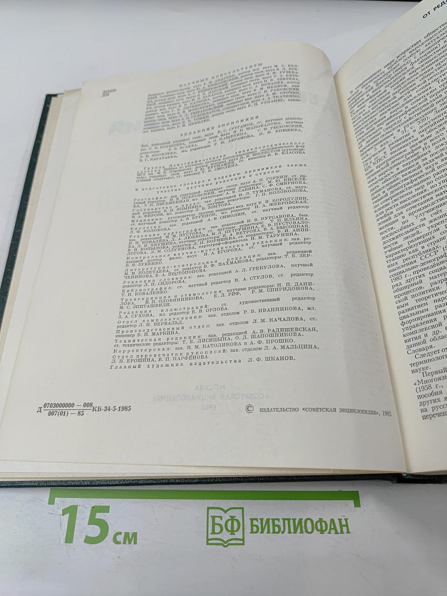 Демографический энциклопедический словарь