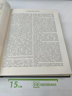 Демографический энциклопедический словарь