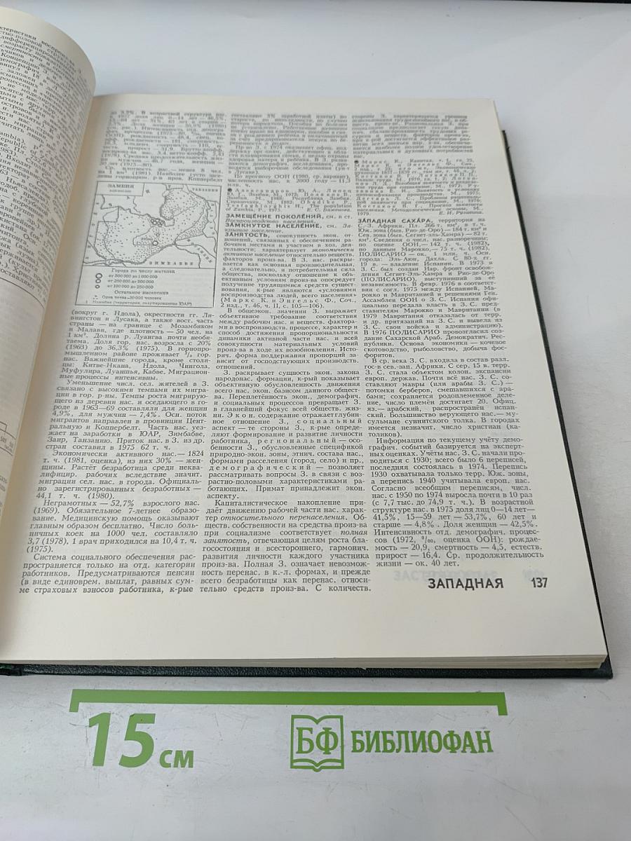 Демографический энциклопедический словарь