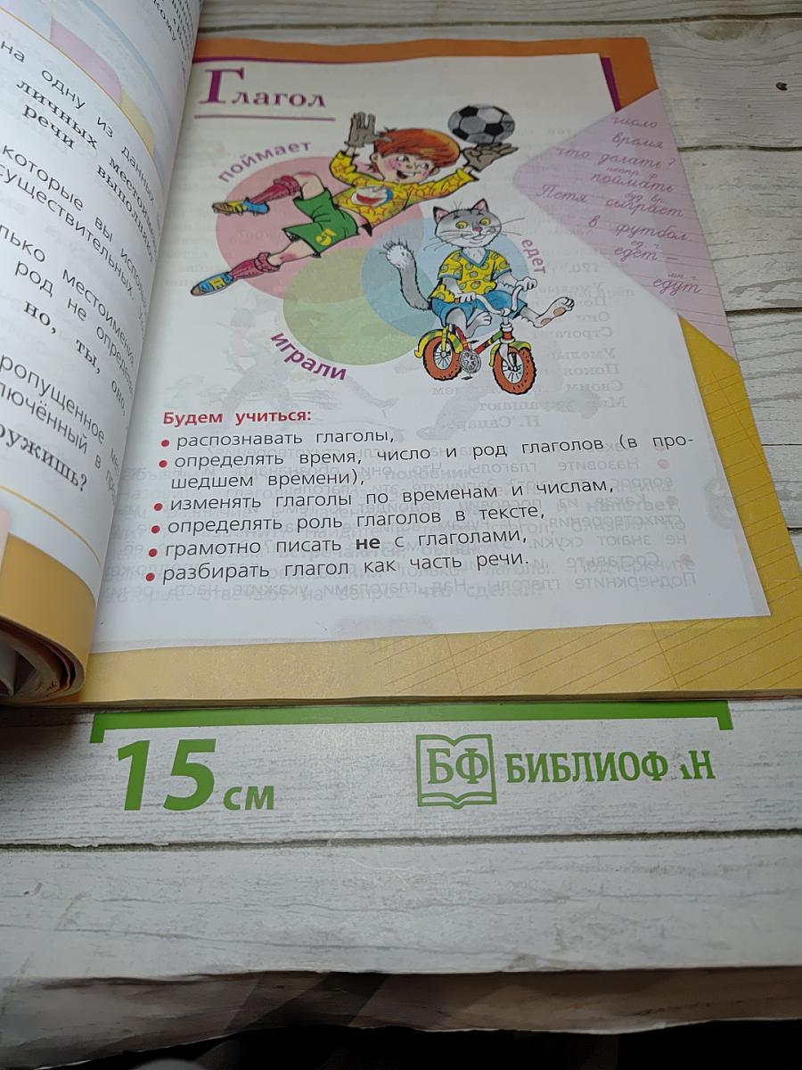 Русский язык. 3 класс. Часть 2