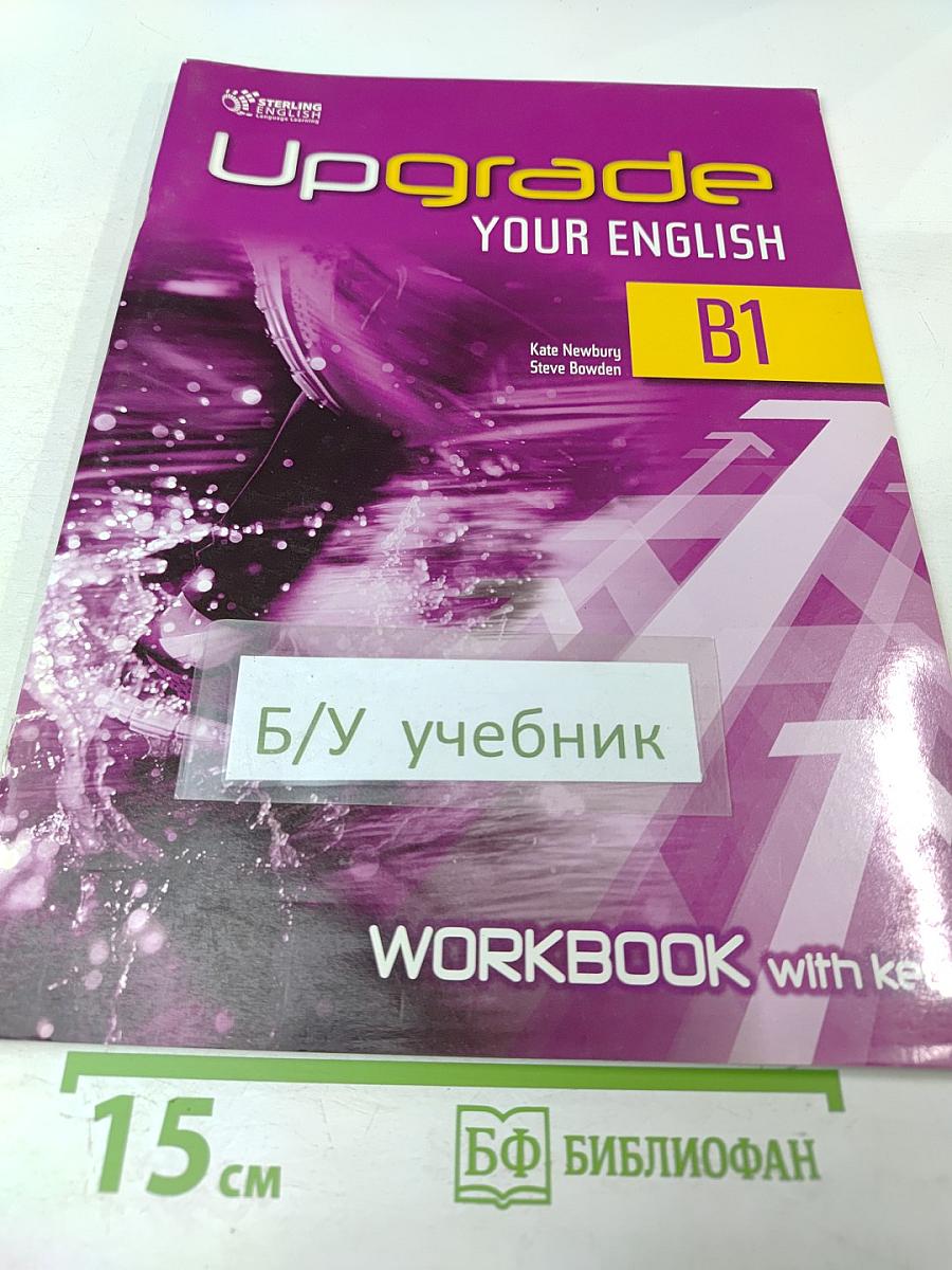 Upgrade Your English B1 Workbook with key