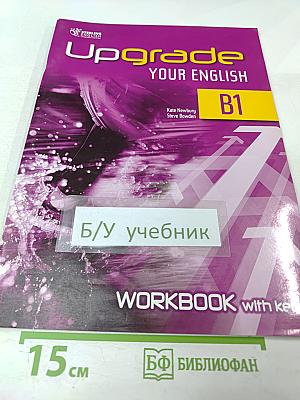 Upgrade Your English B1 Workbook with key