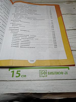 Русский язык. 3 класс. Часть 2