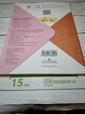 Русский язык. 3 класс. Часть 2