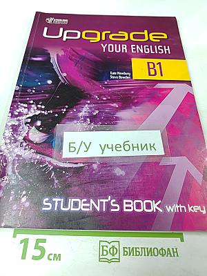 Upgrade Your English B1 Student's Book with key