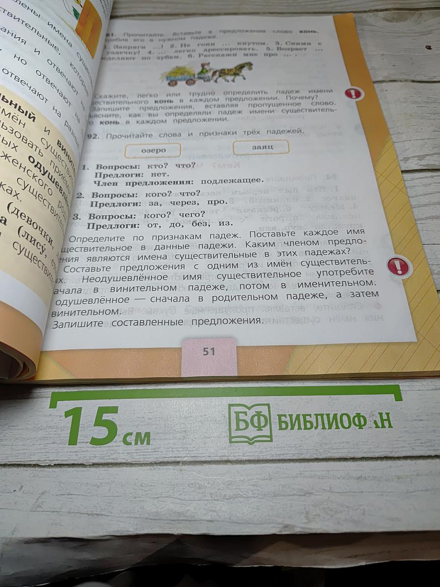 Русский язык. 3 класс. Часть 2