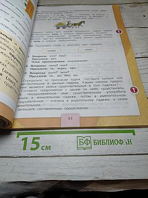 Русский язык. 3 класс. Часть 2