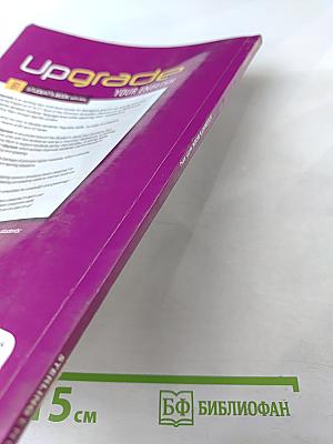 Upgrade Your English B1 Student's Book with key