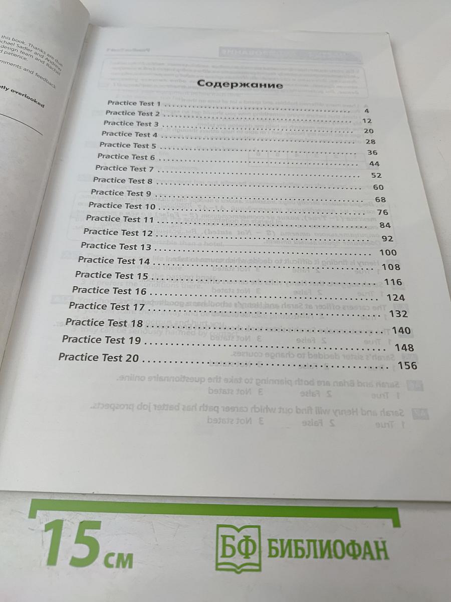 Единый Государственный Экзамен. Тренировочные задания. Английский язык. Practice. Exam Papers for the Russian National Exam