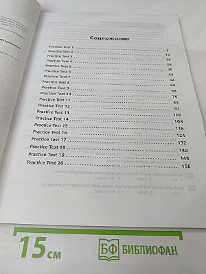 Единый Государственный Экзамен. Тренировочные задания. Английский язык. Practice. Exam Papers for the Russian National Exam