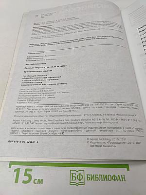 Единый Государственный Экзамен. Тренировочные задания. Английский язык. Practice. Exam Papers for the Russian National Exam