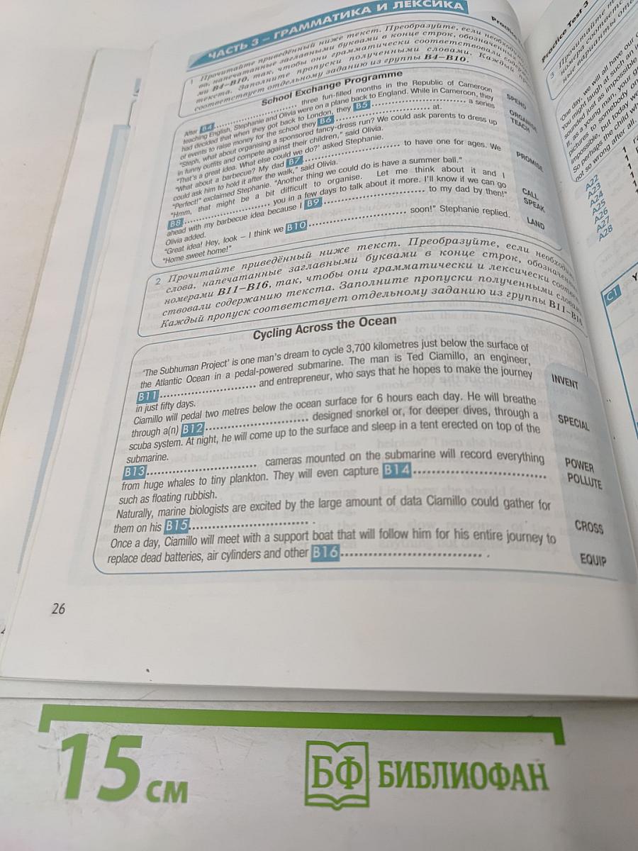 Единый Государственный Экзамен. Тренировочные задания. Английский язык. Practice. Exam Papers for the Russian National Exam