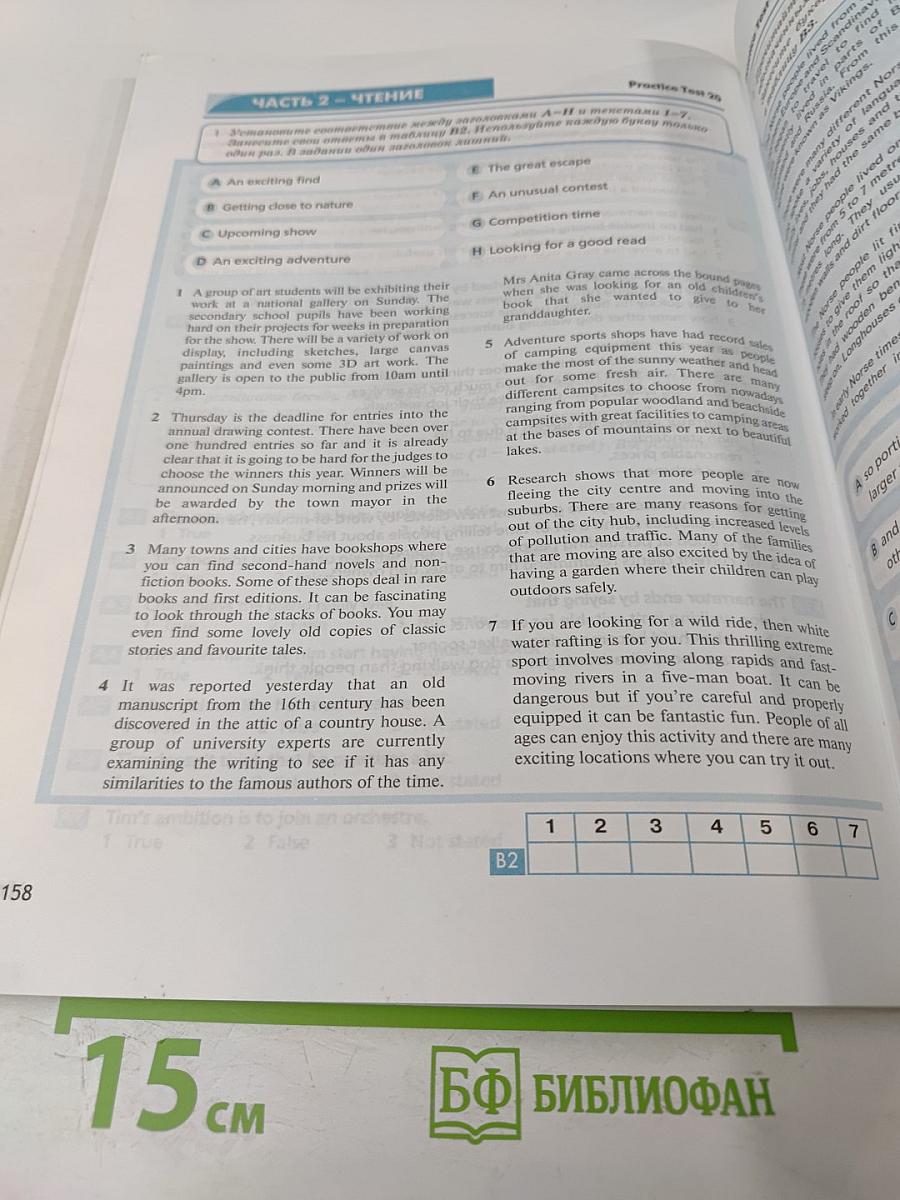 Единый Государственный Экзамен. Тренировочные задания. Английский язык. Practice. Exam Papers for the Russian National Exam