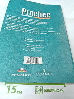 Единый Государственный Экзамен. Тренировочные задания. Английский язык. Practice. Exam Papers for the Russian National Exam