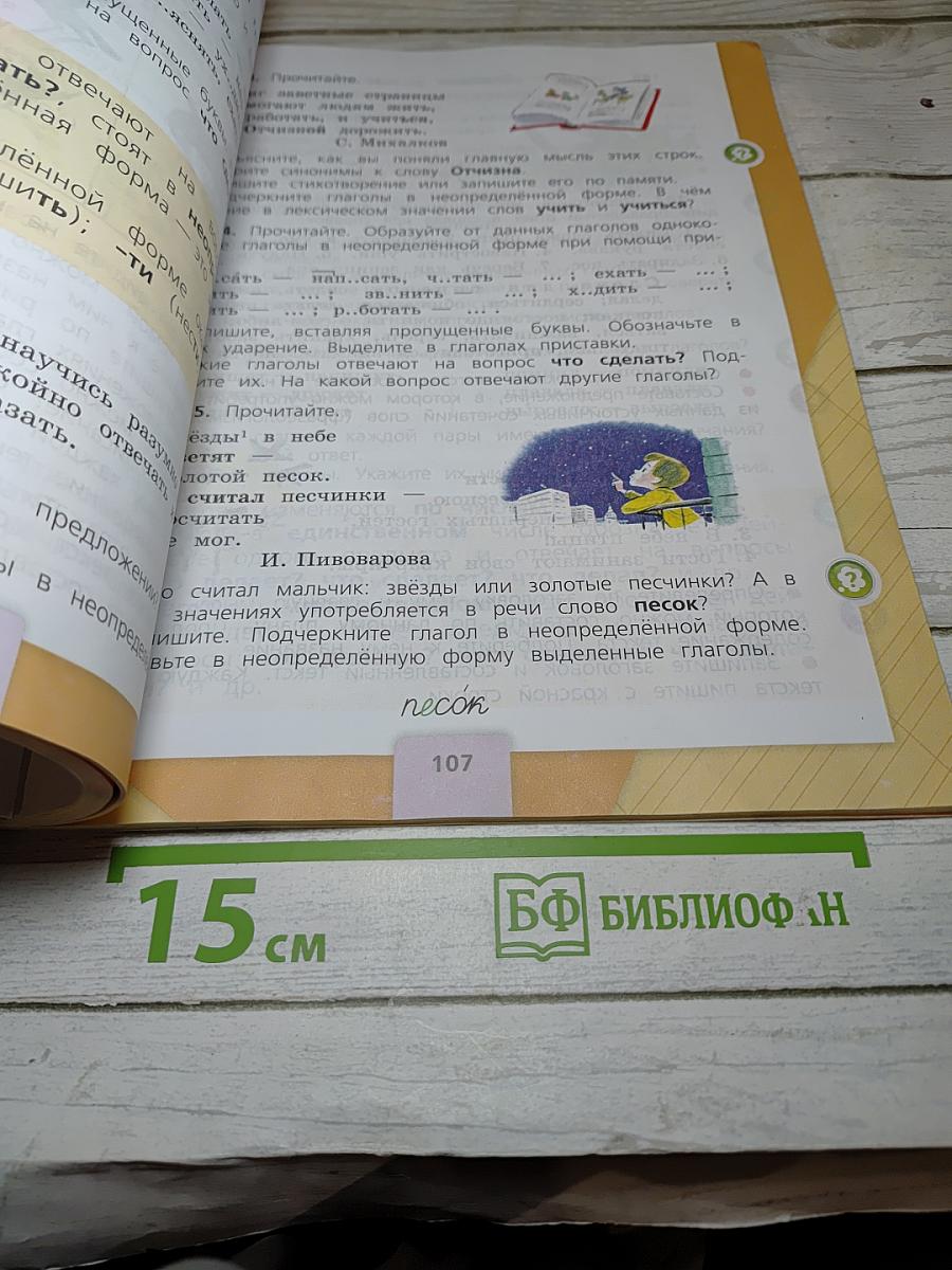 Русский язык. 3 класс. Часть 2