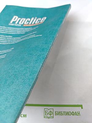 Единый Государственный Экзамен. Тренировочные задания. Английский язык. Practice. Exam Papers for the Russian National Exam