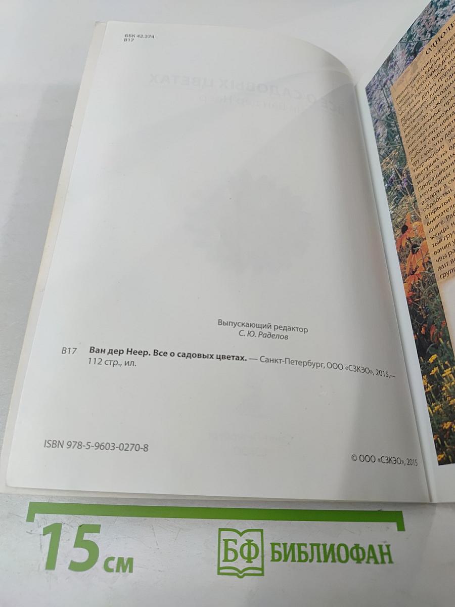 Все о садовых цветах