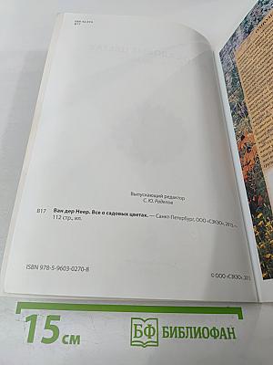 Все о садовых цветах