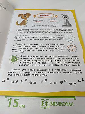 Мы – твои друзья. Рабочая тетрадь для школьников 2-4 класс