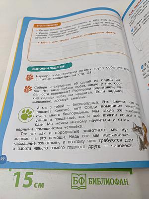 Мы – твои друзья. Рабочая тетрадь для школьников 2-4 класс