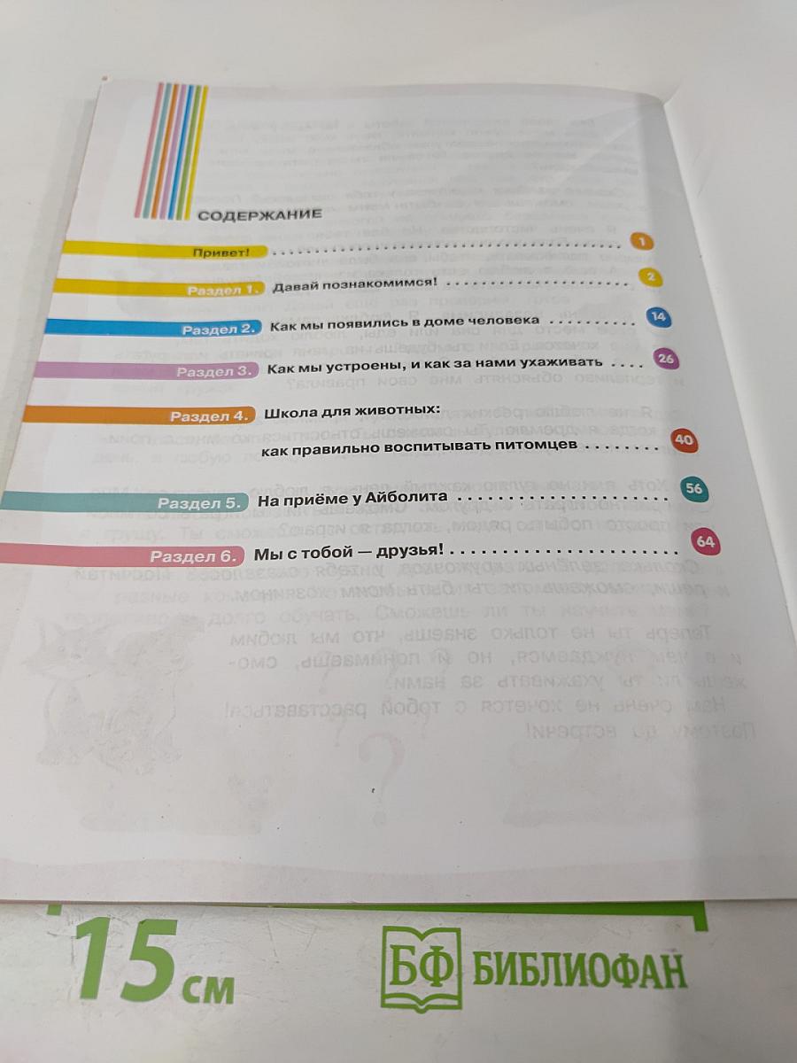 Мы – твои друзья. Рабочая тетрадь для школьников 2-4 класс