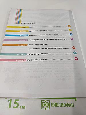 Мы – твои друзья. Рабочая тетрадь для школьников 2-4 класс