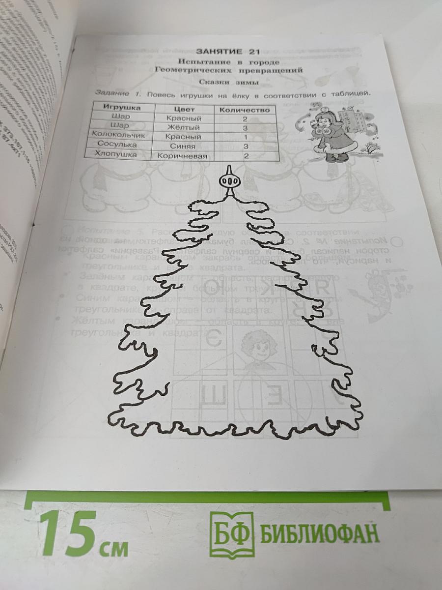 Занимательная математика. 2 класс, часть 2. Рабочая тетрадь