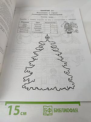 Занимательная математика. 2 класс, часть 2. Рабочая тетрадь