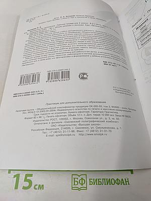 Занимательная математика. 2 класс, часть 2. Рабочая тетрадь