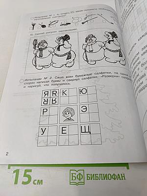 Занимательная математика. 2 класс, часть 2. Рабочая тетрадь