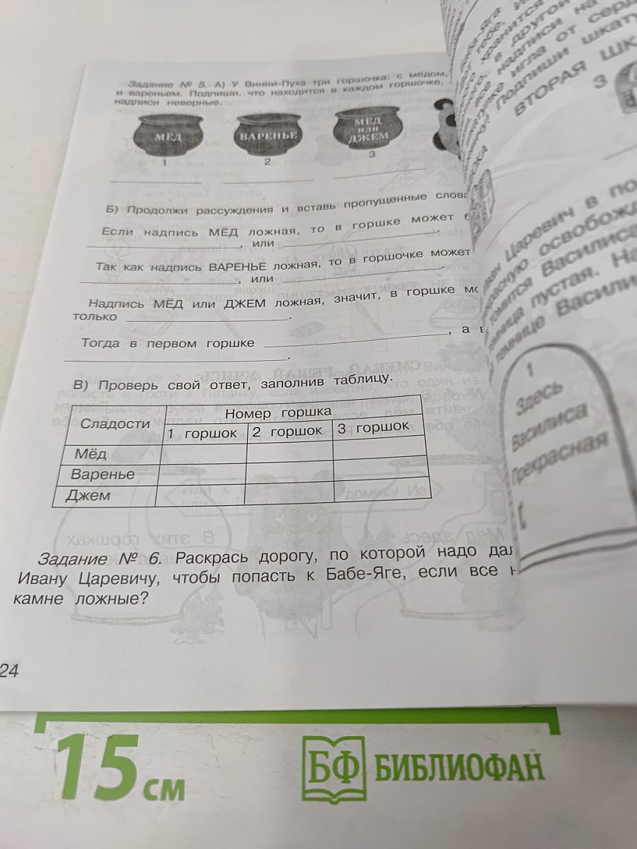 Занимательная математика. 2 класс, часть 2. Рабочая тетрадь