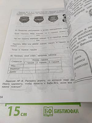 Занимательная математика. 2 класс, часть 2. Рабочая тетрадь