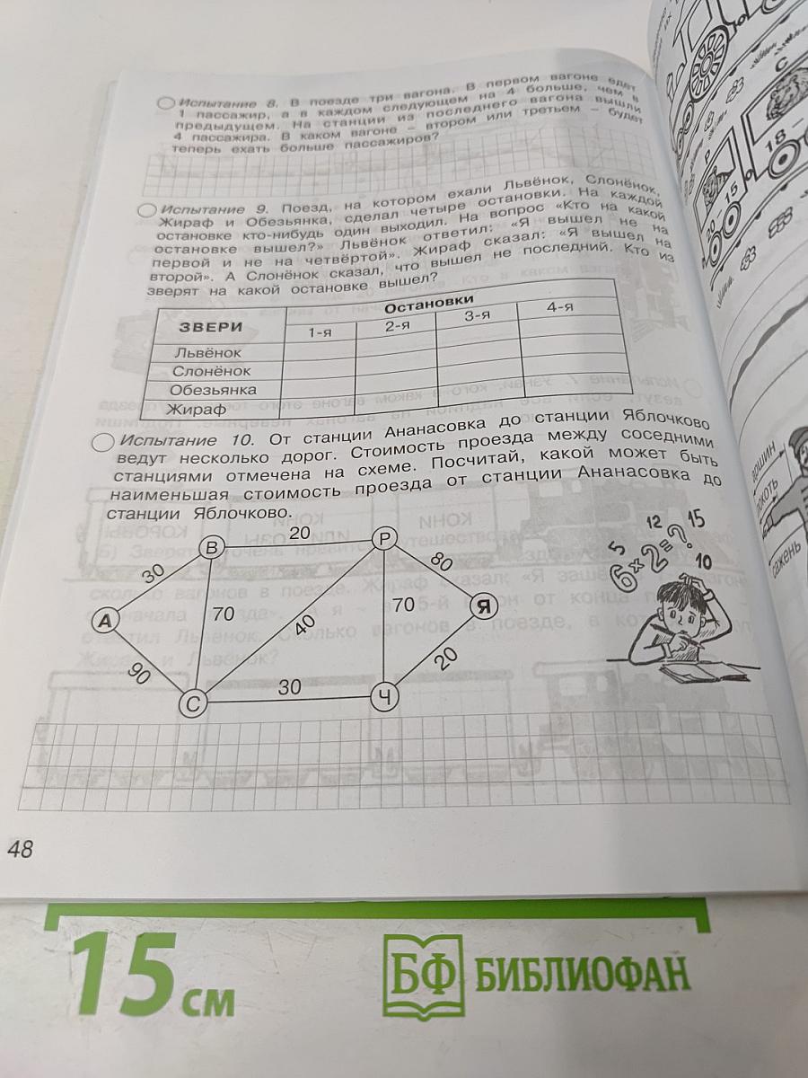 Занимательная математика. 2 класс, часть 2. Рабочая тетрадь