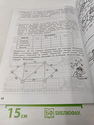 Занимательная математика. 2 класс, часть 2. Рабочая тетрадь