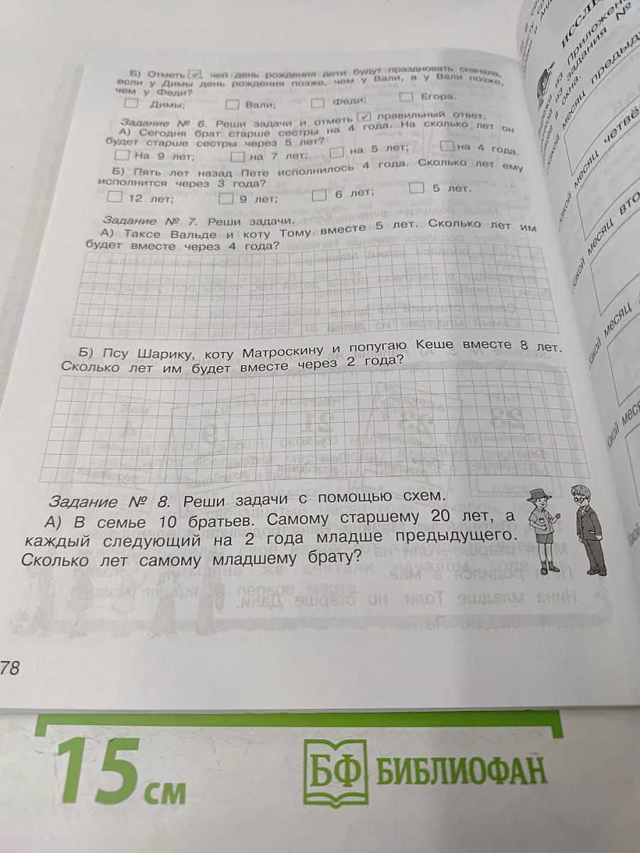 Занимательная математика. 2 класс, часть 2. Рабочая тетрадь