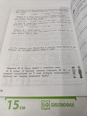 Занимательная математика. 2 класс, часть 2. Рабочая тетрадь