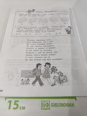 Занимательная математика. 2 класс, часть 2. Рабочая тетрадь