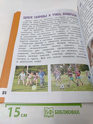 Азбука безопасной и здоровой жизни для 1 класса