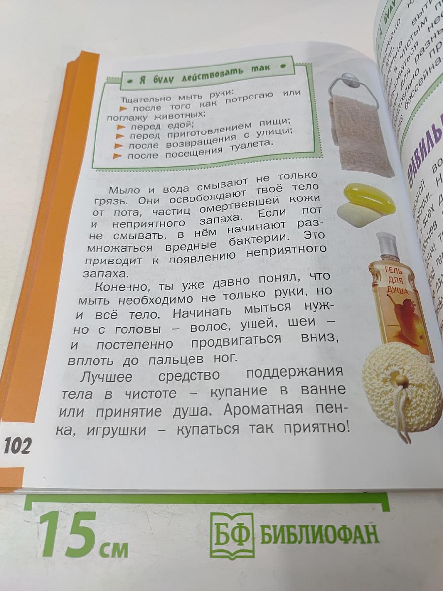 Азбука безопасной и здоровой жизни для 1 класса